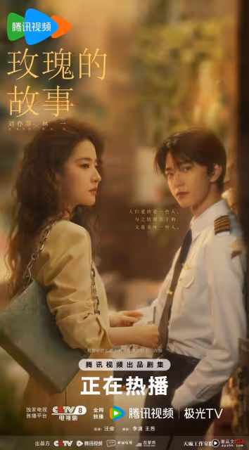 樂搜榜 | 《玫瑰的故事》4看點!「人見人愛」黃亦玫只有劉亦菲能演!