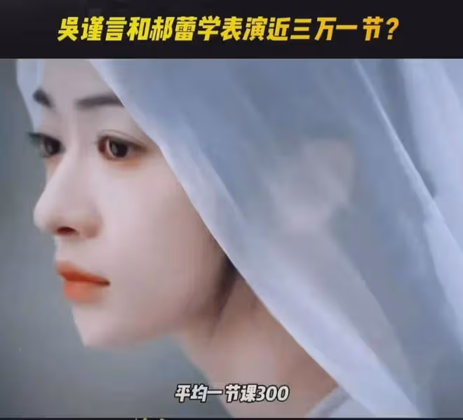 太良心了吧！郝蕾表演班收費標準曝光，比課外班便宜多了