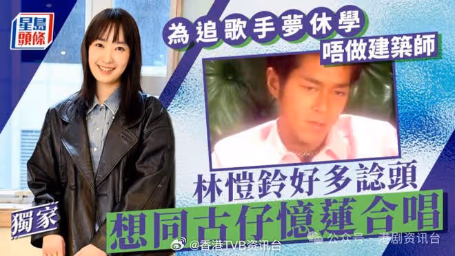 林愷鈴追夢緊要過賺錢!為追歌手夢休學唔做建築師