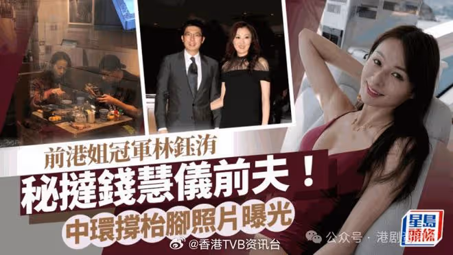 港姐冠軍被爆與富豪熱戀中!曾是81年港姐亞軍前夫