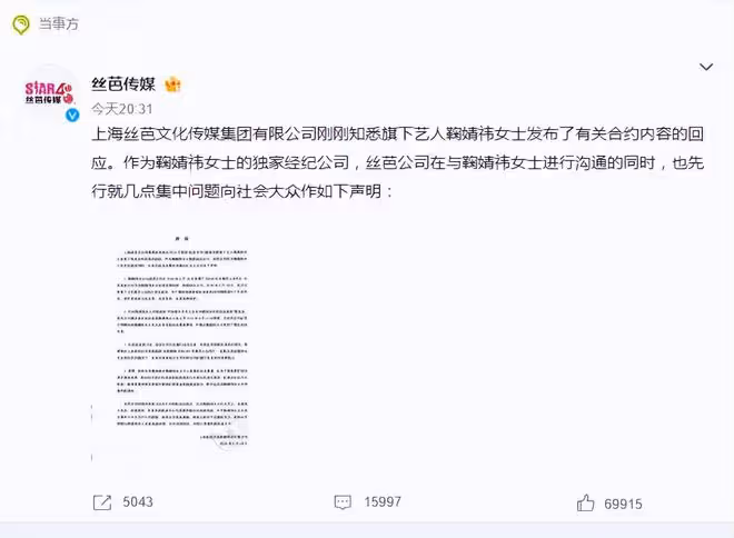 剛上了！絲芭稱自己是鞠婧禕獨家經紀公司，回應鞠婧禕到期不續