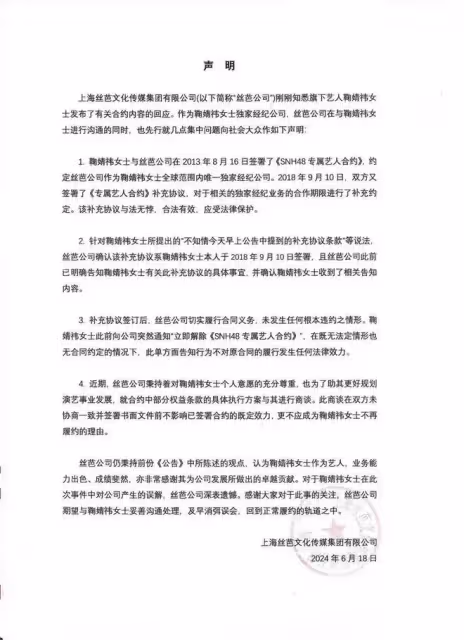 剛上了！絲芭稱自己是鞠婧禕獨家經紀公司，回應鞠婧禕到期不續