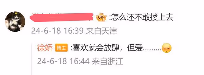 徐嬌回應不敢摟劉詩詩:喜歡就會放肆,但愛…現在的明星好會啊