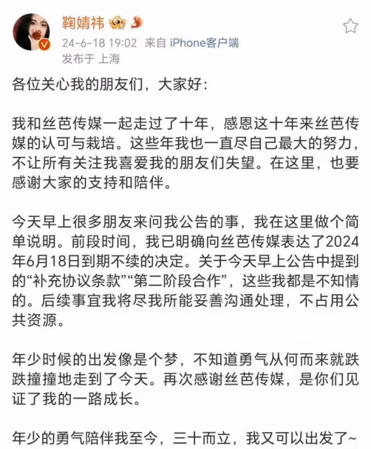 鞠婧禕髮長文感謝絲芭的認可和栽培,與絲芭的合約選擇到期不續