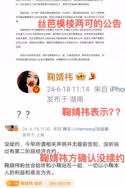 鞠婧禕髮長文感謝絲芭的認可和栽培,與絲芭的合約選擇到期不續