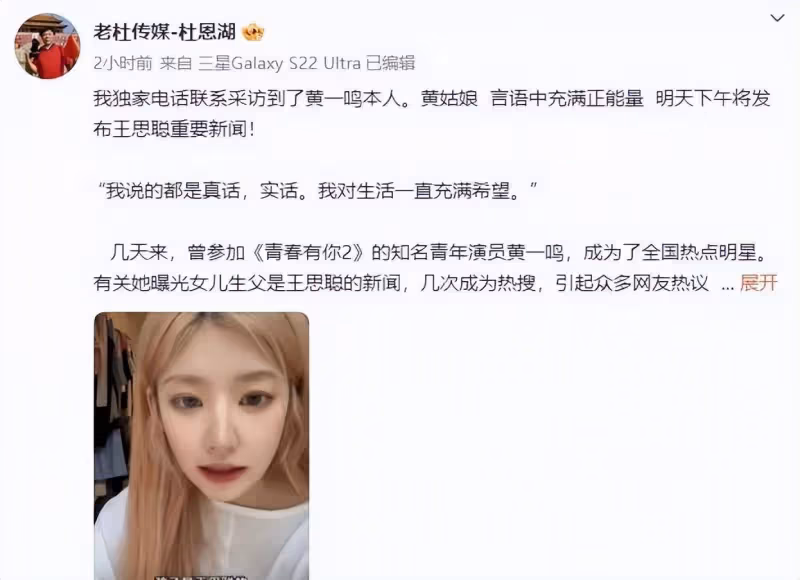 黃一鳴將發布與王思聰相關的重要信息！曾自曝為對方誕下一女