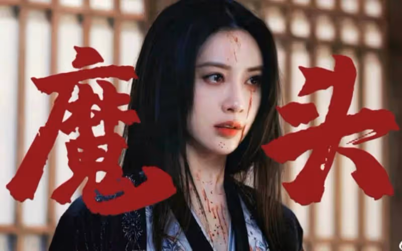 包上恩周一圍新射鵰慘遭吐槽!孟子義演梅超風瞎子穿得像新娘子