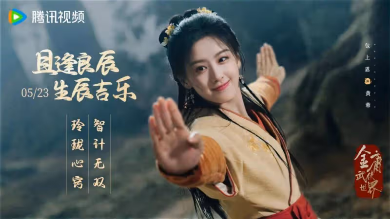 包上恩周一圍新射鵰慘遭吐槽!孟子義演梅超風瞎子穿得像新娘子