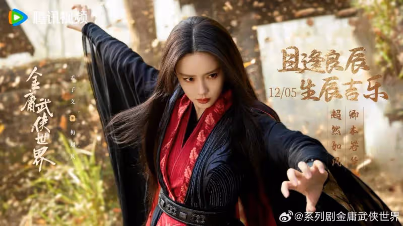 包上恩周一圍新射鵰慘遭吐槽!孟子義演梅超風瞎子穿得像新娘子