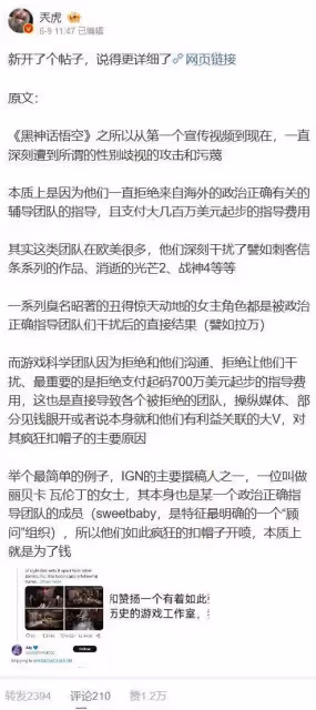 《黑神話:悟空》被罵不尊重女性?被勒索700萬美元