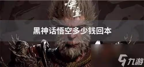 《黑神話:悟空》被罵不尊重女性?被勒索700萬美元