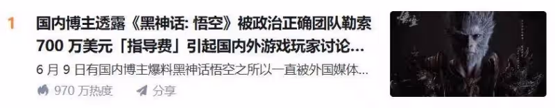 《黑神話:悟空》被罵不尊重女性?被勒索700萬美元