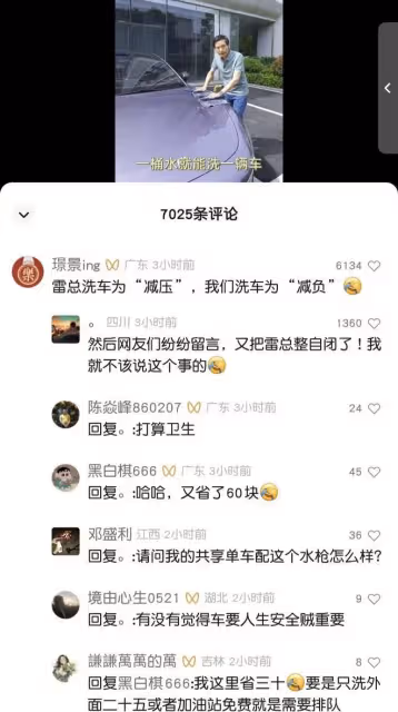 笑死!雷軍發洗車視頻,狂吹自家洗車器,正式帶貨,網友徹底炸鍋