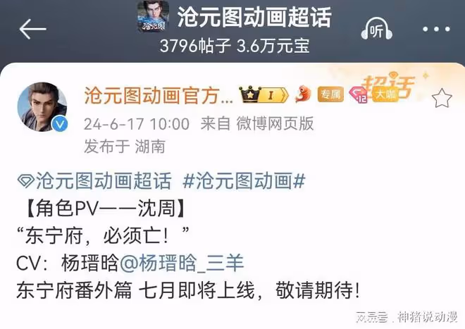 滄元圖番外篇正式定檔,明確7月出,所講內容現在已可確定