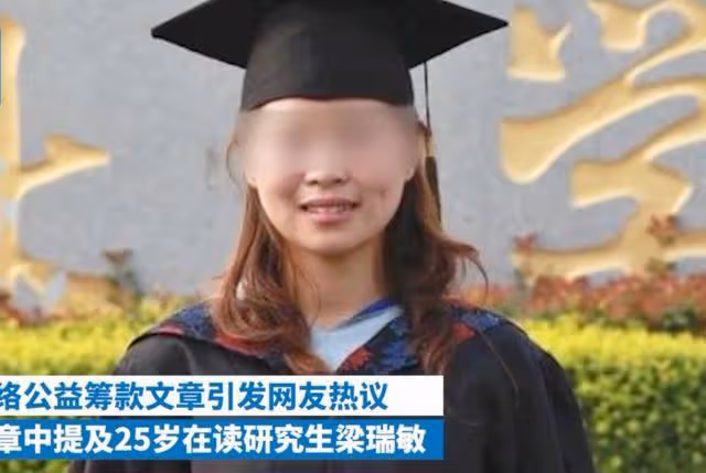 回顧:女碩士想預支8萬彩禮救病重父親,戀愛5年的男友把她拉黑
