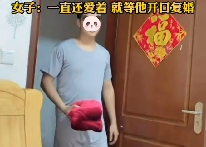 女子離婚後探望兒子被前夫留宿,睡衣放兩年都沒扔,被感動想復婚