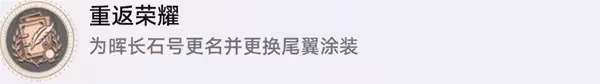 《崩壞:星穹鐵道》雲帆歸心冒險任務攻略