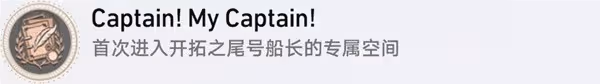《崩壞:星穹鐵道》雲帆歸心冒險任務攻略