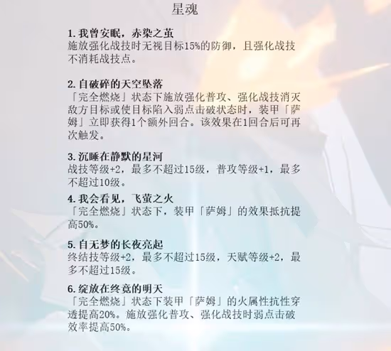 《崩壞:星穹鐵道》2.3流螢培養指南