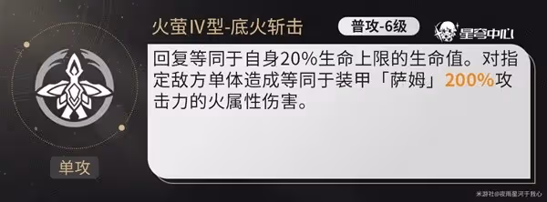 《崩壞:星穹鐵道》流螢技能及配裝詳解