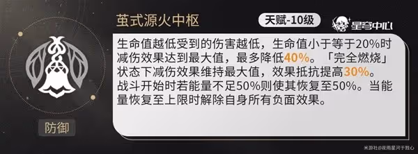 《崩壞:星穹鐵道》流螢技能及配裝詳解