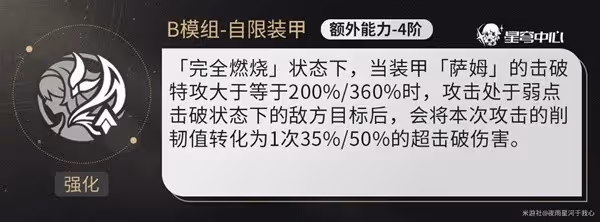 《崩壞:星穹鐵道》流螢技能及配裝詳解