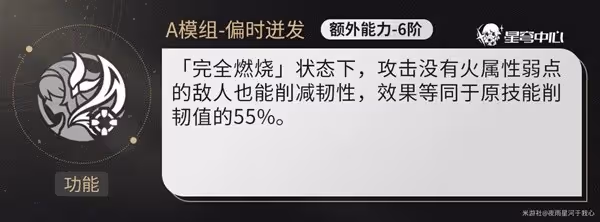 《崩壞:星穹鐵道》流螢技能及配裝詳解