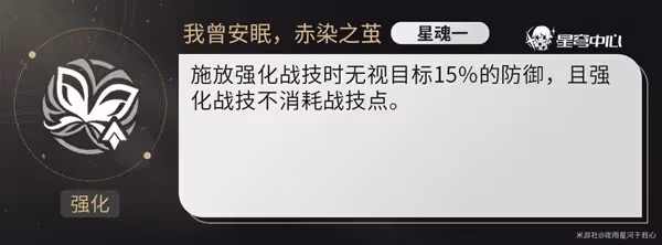 《崩壞:星穹鐵道》流螢技能及配裝詳解