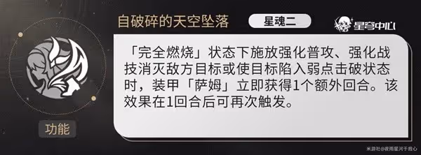 《崩壞:星穹鐵道》流螢技能及配裝詳解