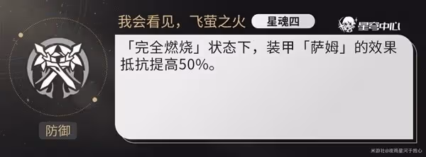 《崩壞:星穹鐵道》流螢技能及配裝詳解