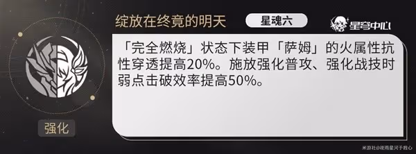 《崩壞:星穹鐵道》流螢技能及配裝詳解