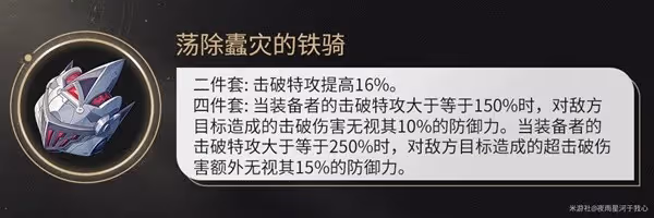 《崩壞:星穹鐵道》流螢技能及配裝詳解