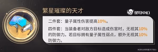 《崩壞:星穹鐵道》流螢技能及配裝詳解