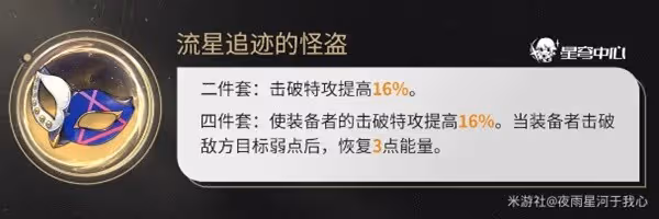 《崩壞:星穹鐵道》流螢技能及配裝詳解