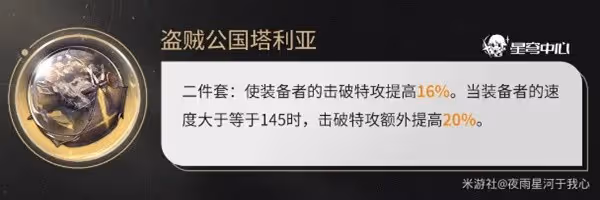 《崩壞:星穹鐵道》流螢技能及配裝詳解