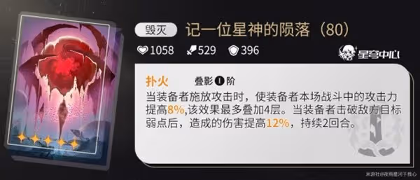 《崩壞:星穹鐵道》流螢技能及配裝詳解