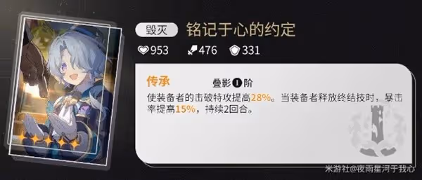《崩壞:星穹鐵道》流螢技能及配裝詳解