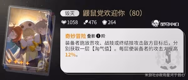 《崩壞:星穹鐵道》流螢技能及配裝詳解