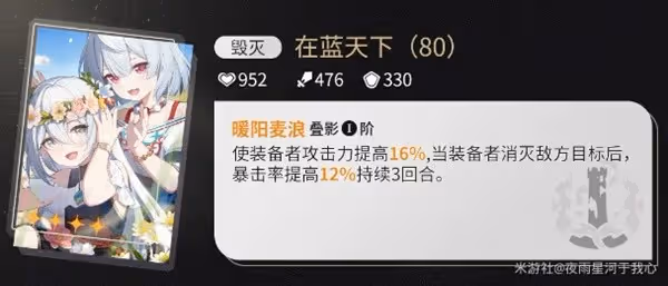 《崩壞:星穹鐵道》流螢技能及配裝詳解