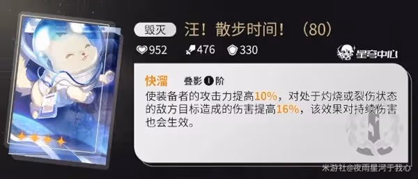 《崩壞:星穹鐵道》流螢技能及配裝詳解