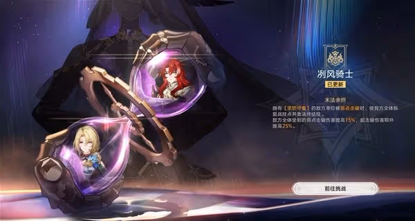 《崩壞：星穹鐵道》2.3末日幻影通關思路