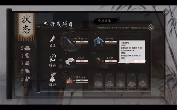 《活俠傳》暗器打造注意事項