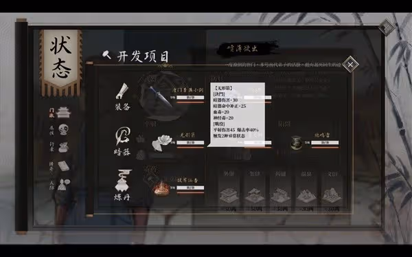 《活俠傳》暗器打造注意事項