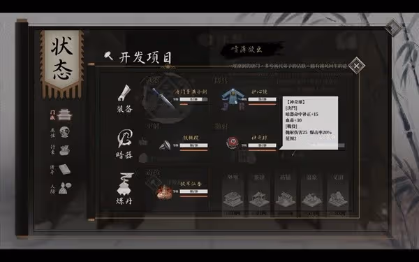《活俠傳》暗器打造注意事項