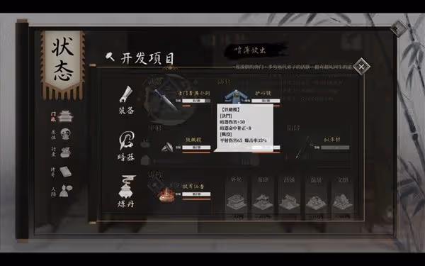 《活俠傳》暗器打造注意事項