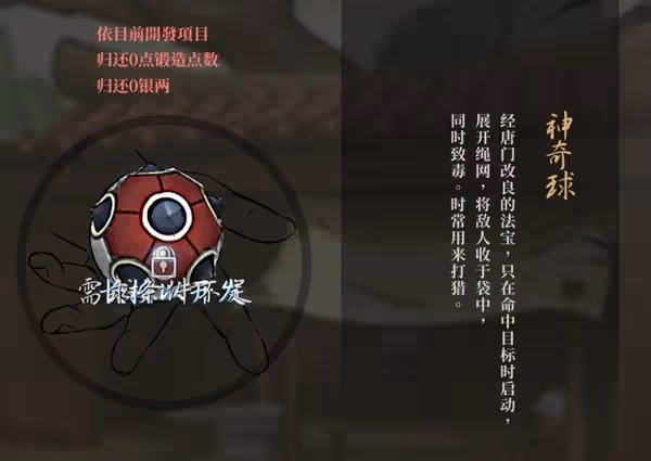 《活俠傳》暗器打造注意事項