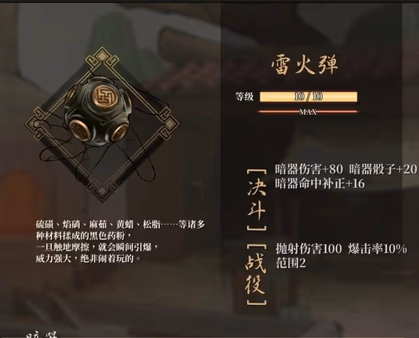 《活俠傳》暗器打造注意事項