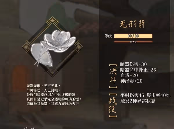 《活俠傳》暗器打造注意事項