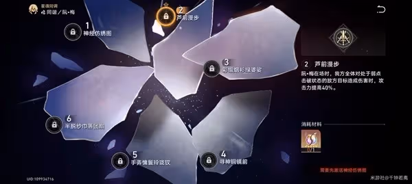 《崩壞:星穹鐵道》阮梅超擊破隊培養攻略