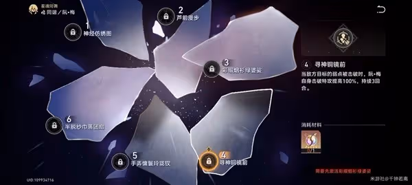 《崩壞:星穹鐵道》阮梅超擊破隊培養攻略